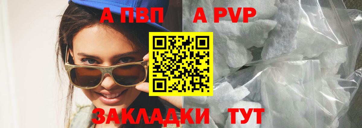 Alfa_PVP кристаллы  Вход с VPN  APVP Соль  Октябрьский  A PVP СК КРИС 