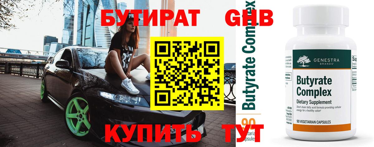 Октябрьский  Бутират жидкий экстази  Вход с VPN 