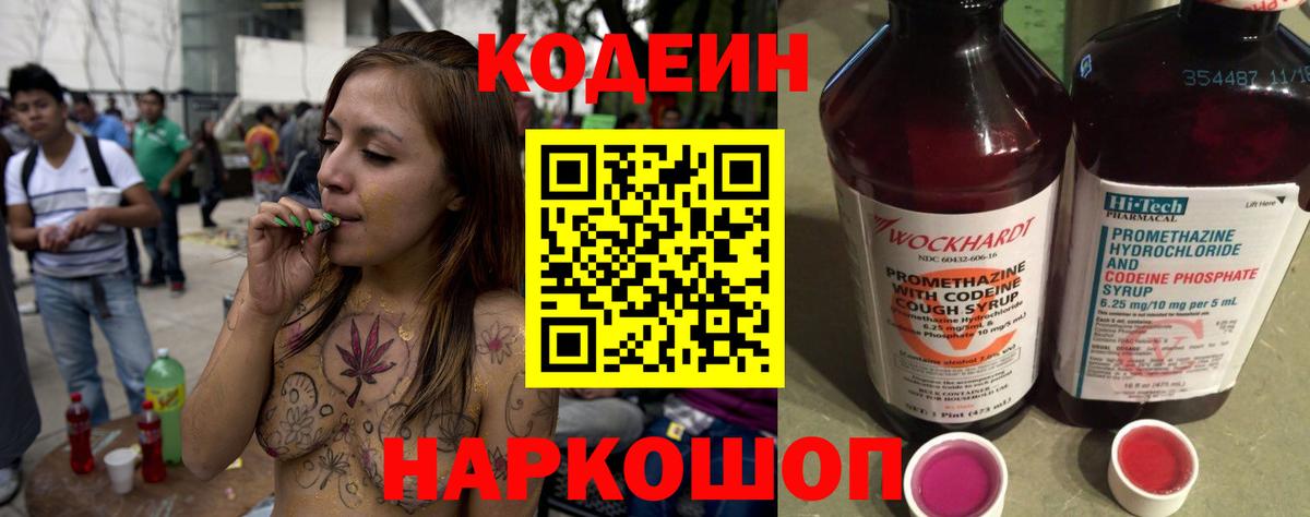 Кодеиновый сироп Lean Purple Drank Октябрьский