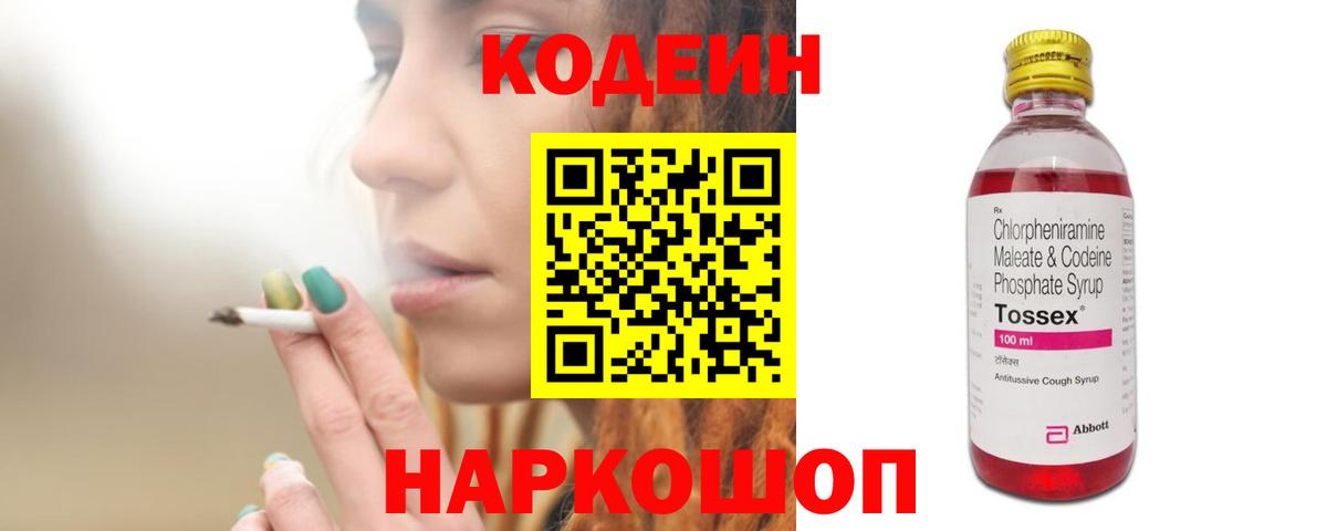 Codein напиток Lean (лин)  Вход с VPN  Кодеин напиток Lean (лин)  Октябрьский 