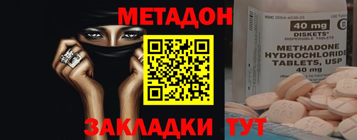 МЕТАДОН methadone  Вход с VPN  Октябрьский 