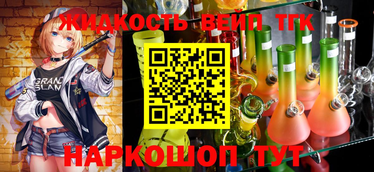 ТГК вейп с тгк  Дистиллят ТГК жижа  Октябрьский  Вход с VPN 